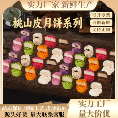 中秋月餅乳黄流心広式桃山皮月餅ネット赤ばら積菓子中秋節共同購入卸売り
