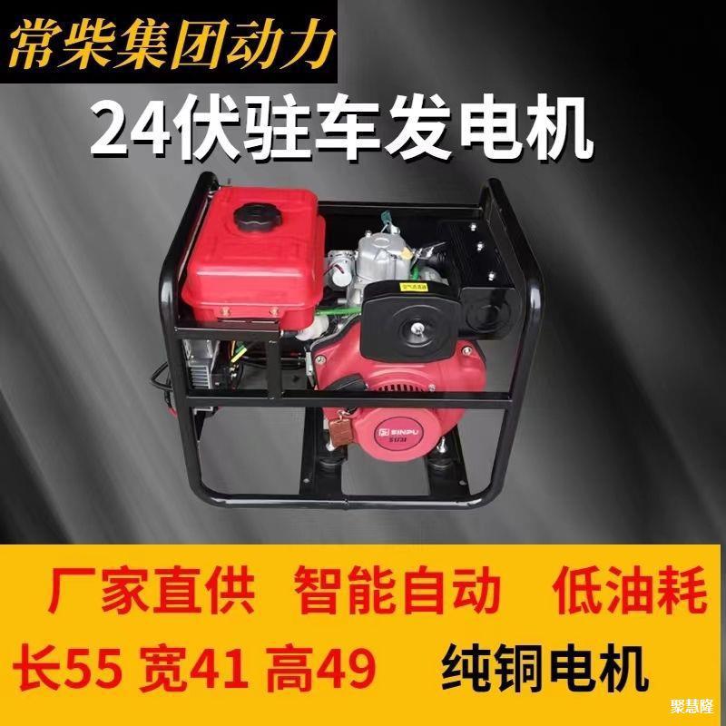 24V伏直流驻车空调发电机车用小型直流货车柴油汽油