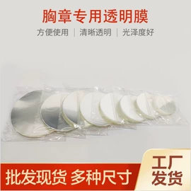 徽章;工艺礼品加工;保护膜