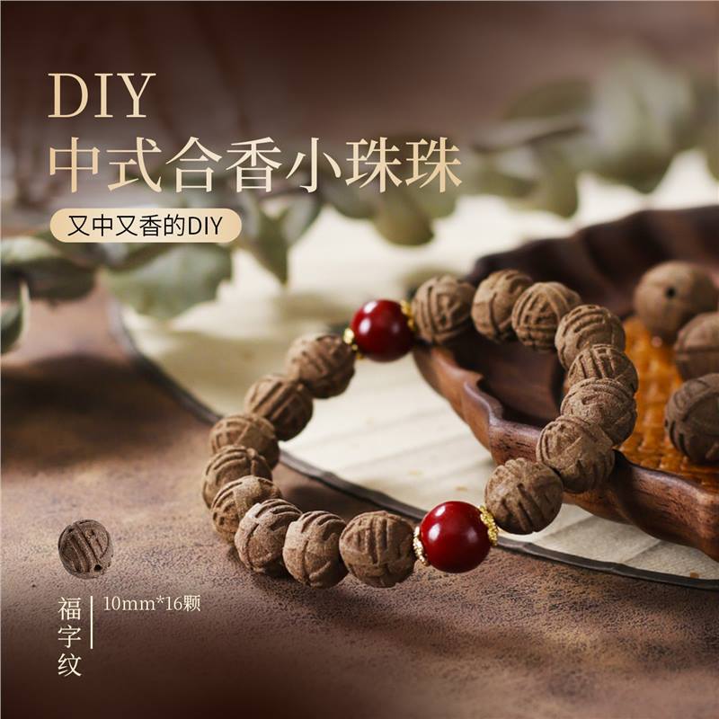合香有术子衿福字纹香珠手链护养心神天然本草古法手工药珠手串|undefined