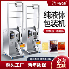 全自動液体包装機充填袋入り酒醤油酢豆乳ミルク羊牛乳液体定量包装機