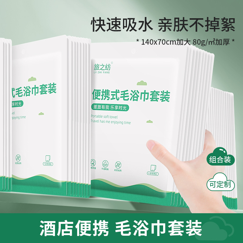一次性浴巾毛巾套装批发出差旅行酒店民宿用品棉柔加厚洗浴巾