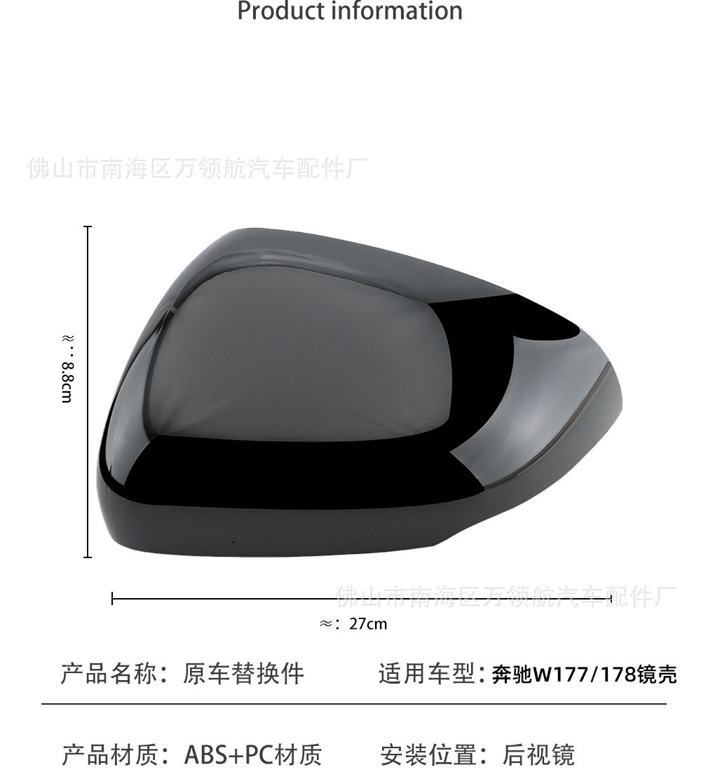 Suitable for Mercedes-Benz A-Class A200L W177 W118 19-20 Rearview Mirror Housing Reversing Mirror Housing Reflector Housing
