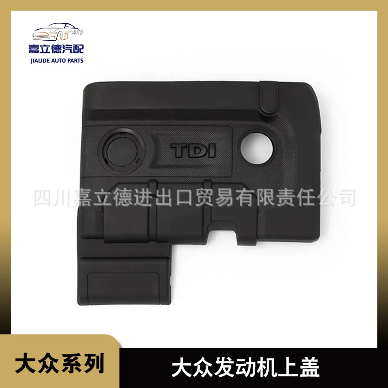 Применимо к Volkswagen Jetta Polo Сиденье Audi Ibis Щит двигателя 04B 103925E/A/B