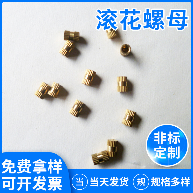 铜镶嵌件生产各种各样滚花螺母和铜嵌件品种齐全厂家批发