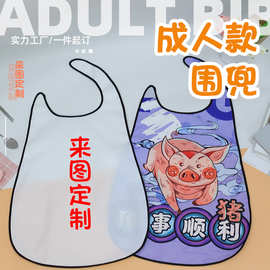 来图定制批发防水成人围裙可爱卡通老人小孩吃饭防污防油肚兜