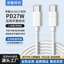 适用苹果17数据线iPhone1516PD27W闪充手机平板双typec60W快充线