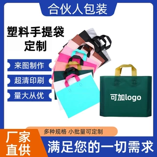 加厚塑料礼品袋磨砂手提袋定制女童装包装袋服装店手提袋子印logo