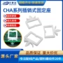 四方飞机型cha-5插销线扣