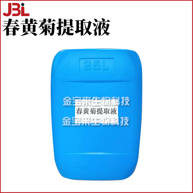 春黄菊提取液 春黄菊萃取液 护肤 化妆品原料 1KG