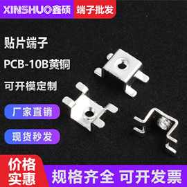 PCB-10BM4黄铜 贴片端子  M5五金电源攻牙固定座  基板接线柱