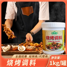 淄博燒烤調料1kg原味燒烤醬料 烤肉腌料炸串醬料商用燒烤刷料批發