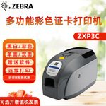 斑马zxp3C/zxp7/zxp8证卡打印机PVC卡片制卡机IC厂牌员工证