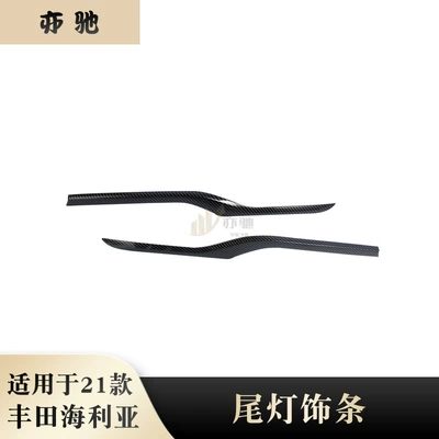 Suitable for 21 Toyota LingFang Harrier Hailia taillight eyebrow rear taillight decorative strip exterior patch (Other Automotive Exterior Supplies)