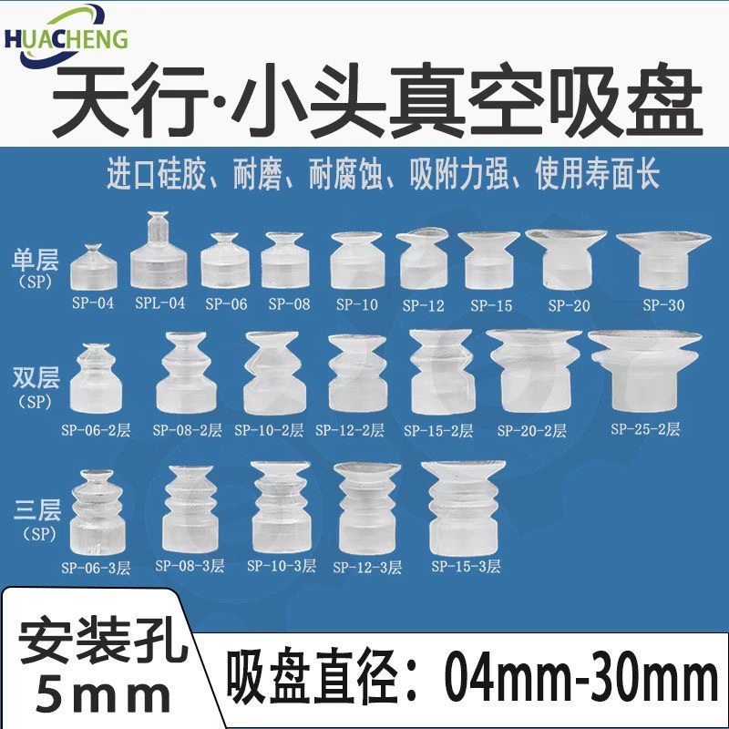 Механическая рука Tianxing маленькая головка силиконовая вакуумная присоска SP одиночная двойная трехслойная термостойкая промышленная пневматическая мощная маленькая всасывающая насадка