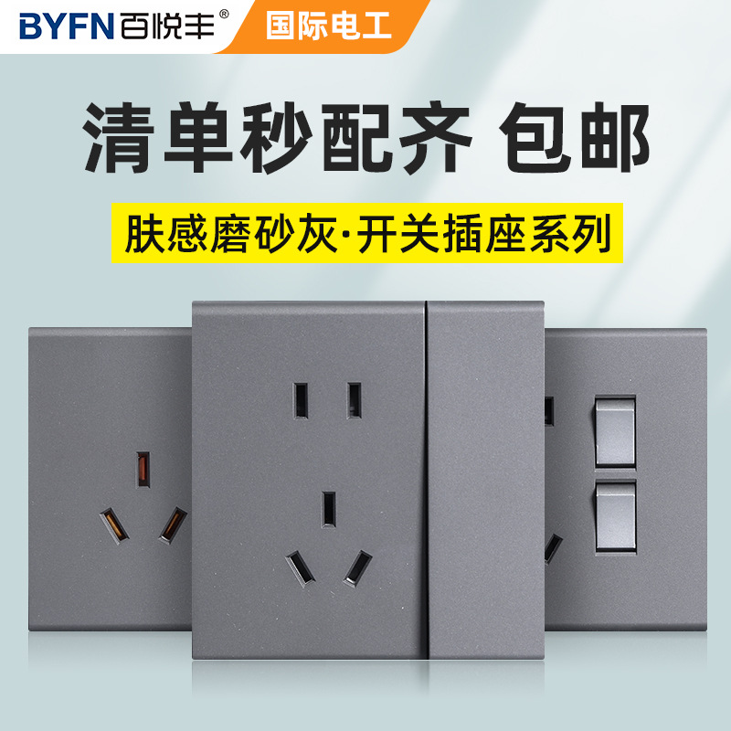 庄泰电器肤感86型开关插座面板16A墙壁家用一开五孔单双控USB电源
