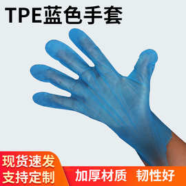 批发一次性tpe手套加厚家用厨房餐饮外卖蓝色美容纹绣薄膜手套