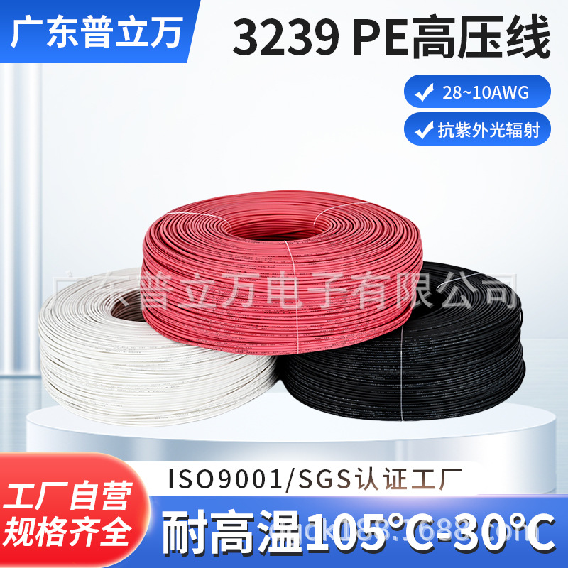 3239PE双绝缘高压线105℃-30℃镀锡铜线抗紫外光辐射电器绝缘线