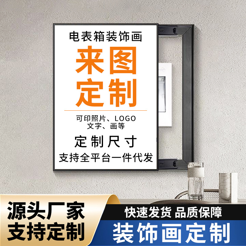 批发电表箱装饰画定制客厅玄关餐厅配电箱画免打孔配电箱遮挡挂画