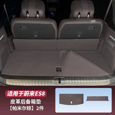 Mats, Third-Generation Car Interior Accessories | Trunk Mat - 26-models-of-es8-trunk-mat-pamir-brown-2-piece-set-26-nio-es8-models