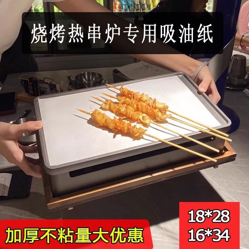 烧烤纸烤肉纸竹节烤盘纸烧烤保温炉纸不粘长方形硅油纸烘焙耐高温