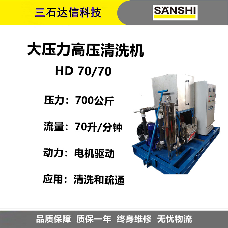 船厂用700公斤水清洗机HD7070船用耐腐蚀喷砂重垢高压力大功率