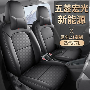 Wuling Hongguang EV üçün dördfəsil tam örtüklü oturacaq üzlüyü