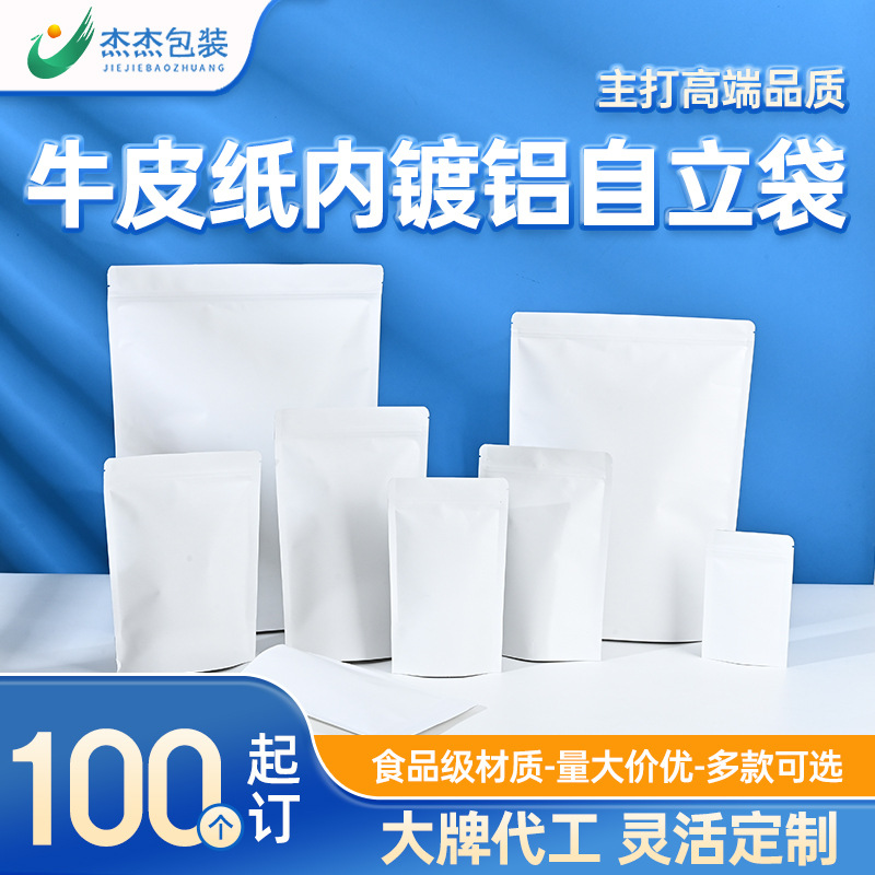 不开窗牛皮纸袋自立袋食品自封袋茶叶干果镀铝密封食品包装袋定制
