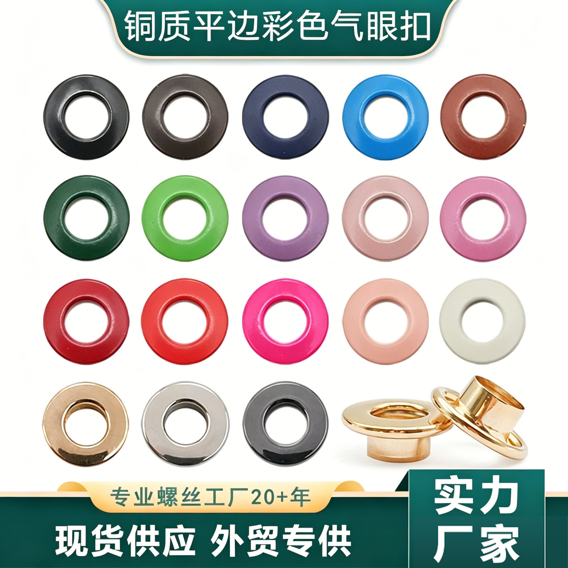 黄铜鸡眼挂镀5mm-8mm箱包皮带彩色黄铜空心铜气眼鞋靴鸡眼扣现货