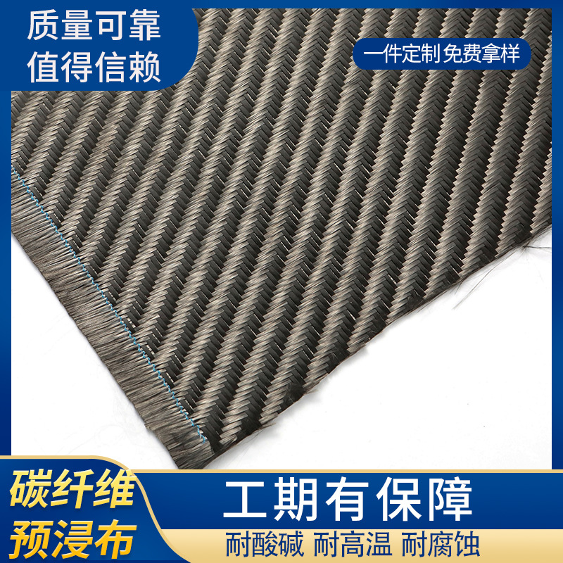 3K平纹斜纹碳纤维预浸料 环氧树脂碳纤维预浸布 厂家直销