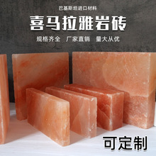 喜马拉雅盐砖汗蒸房用盐砖砌墙砖盐屋造型用喜马拉雅水晶盐砖