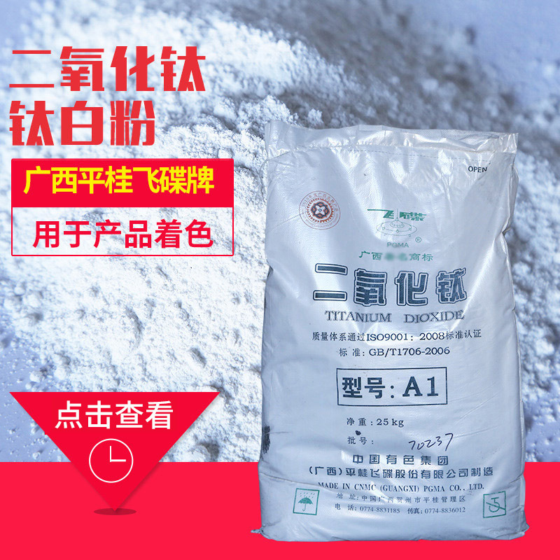 二氧化钛批发橡胶着色涂料纳米级钛白粉塑料制品加工专用白色色素