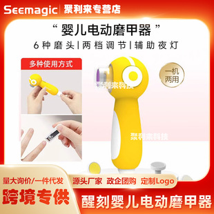Seemagic Awakening Carving Baby Electric Nail Grinder Nail Scissors for Newborn Baby Children Nail Cutter