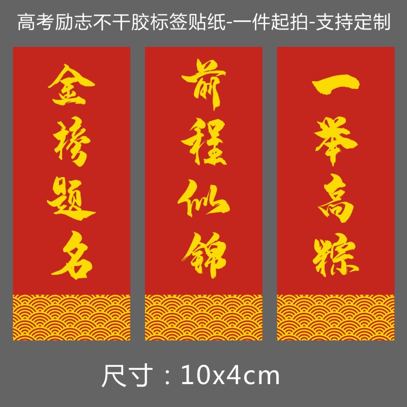 金榜题名高考礼盒标签贴纸一举高粽端午安康不干胶封口贴 J