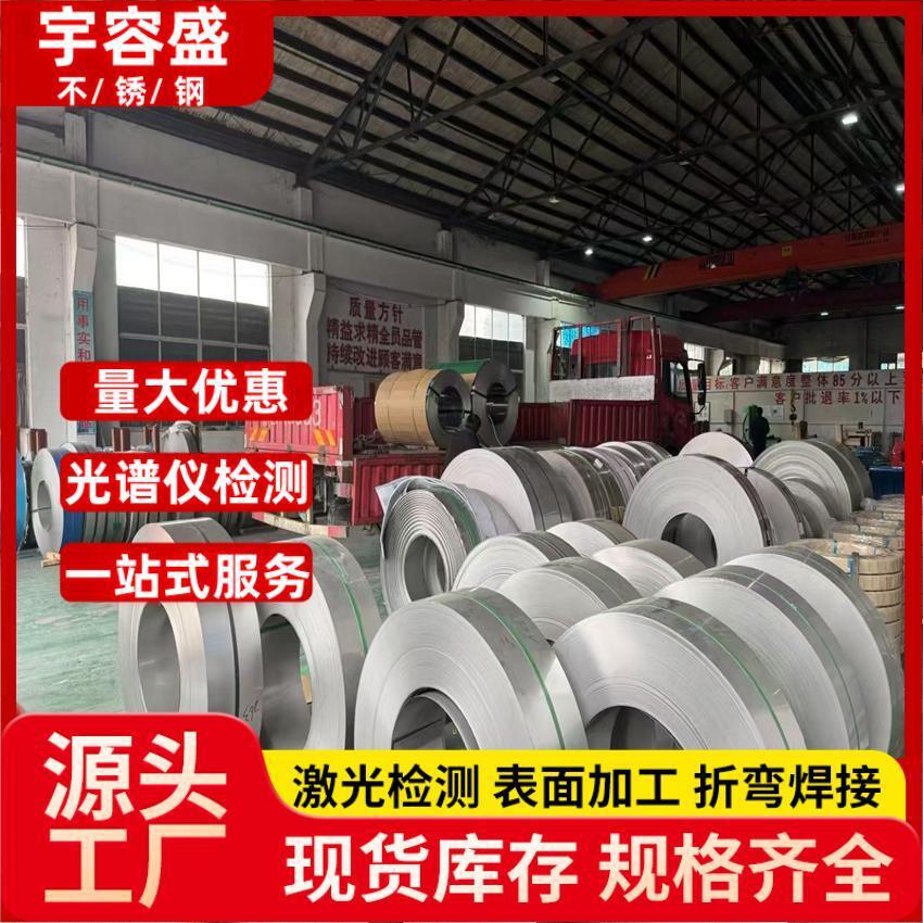 304L 不锈钢卷板201不锈钢卷分条冷轧不锈钢可开平316L 不锈钢卷