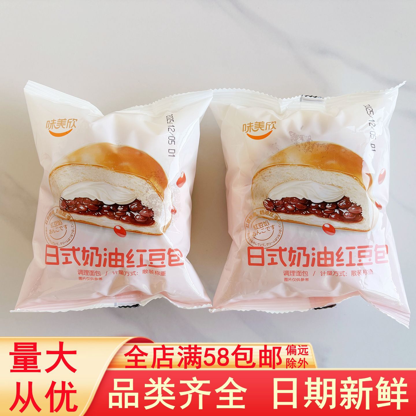 味美欣奶油红豆包整箱早餐代餐夹心面包下午茶点心速食充饥糕点批
