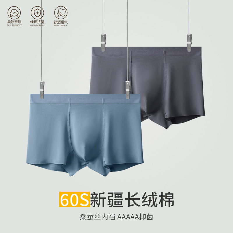 60 long-staple cotton men's underwear 5A mulberry silk antibacterial seamless underwear comfortable skin-friendly men's boxer shorts