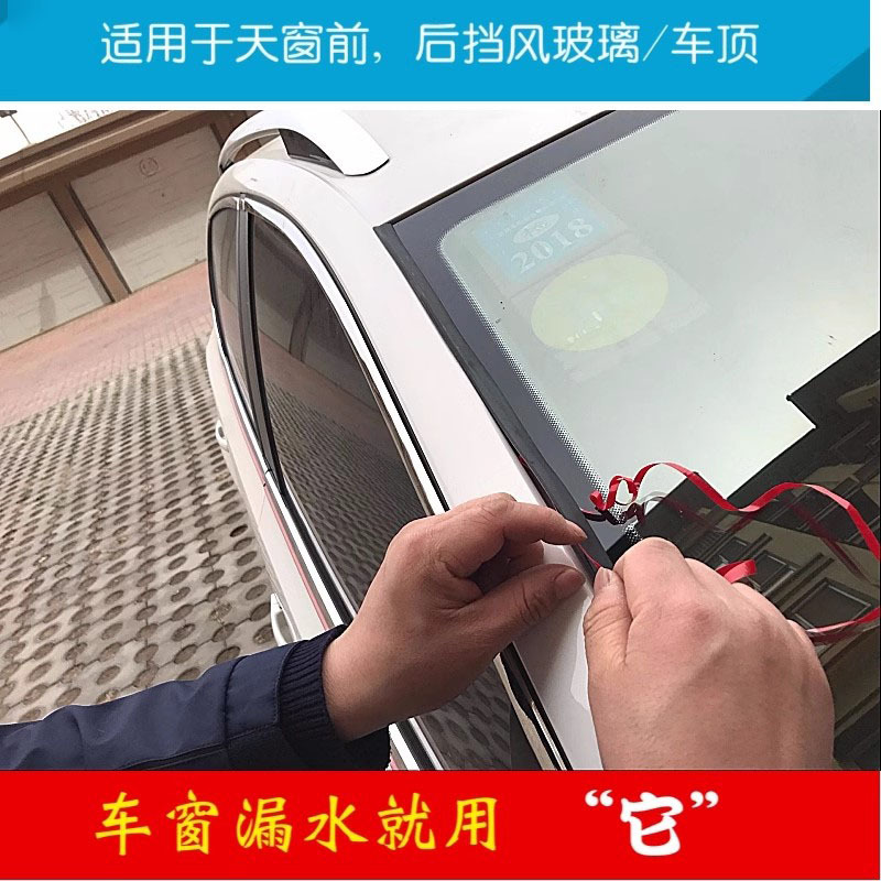 适配八代九代十代思域车顶压条 车顶流水胶条 前挡风玻璃密封胶条