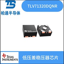 TLV71320DQNR  ��װX2SON-4 TI����   ��ѹ����ѹ��оƬ