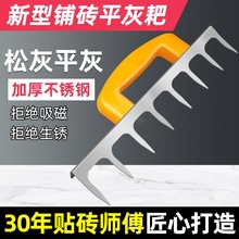 贴瓷砖神器工具泥工找平器铺贴地砖瓷砖辅助平灰器耙子刮灰器调平