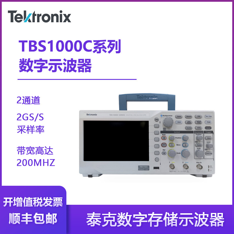 泰克TektronixTBS1072C TBS1102C TBS1202C数字存储双通道示波器