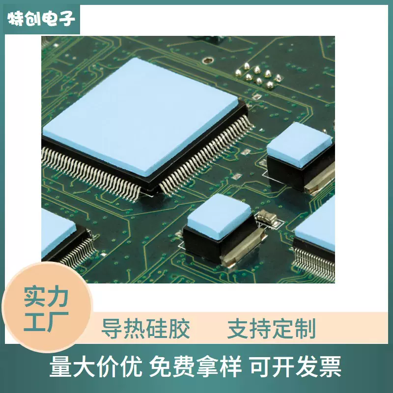 导热硅胶固态硬盘导热硅胶片电子元器件散热硅胶耐热
