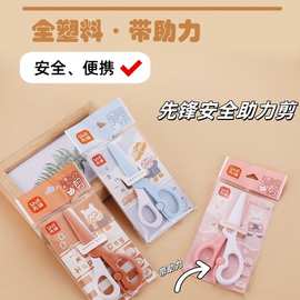 先锋1309全塑料儿童剪省力弹力安全小剪刀幼儿园手工剪助力剪