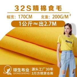 32s精梳棉莱卡纯棉汗布200g全棉针织t恤面料单面平纹食毛纯棉布料