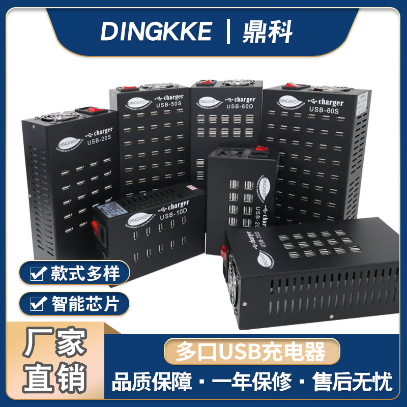 Multi-Port Charger 10-100 Ports USB Mobile Phone Charging Station Multi-Lamp Charging Head Dingke Factory In-Stock Hot-Selling Model