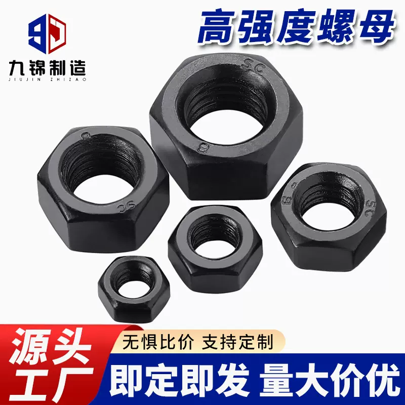 厂家批发高强度螺母大全六角螺母45发黑35crmo六角紧固高强度螺母