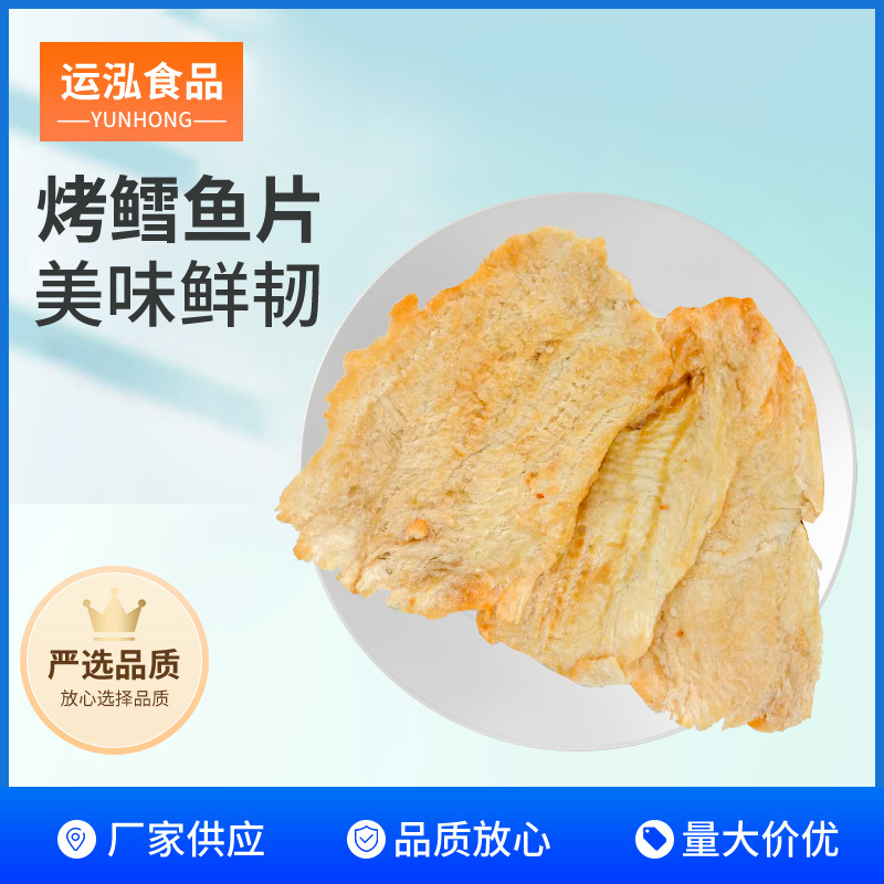 即食现烤鳕鱼片80g包装即食海鲜味特产休闲小零食品可批发定 制