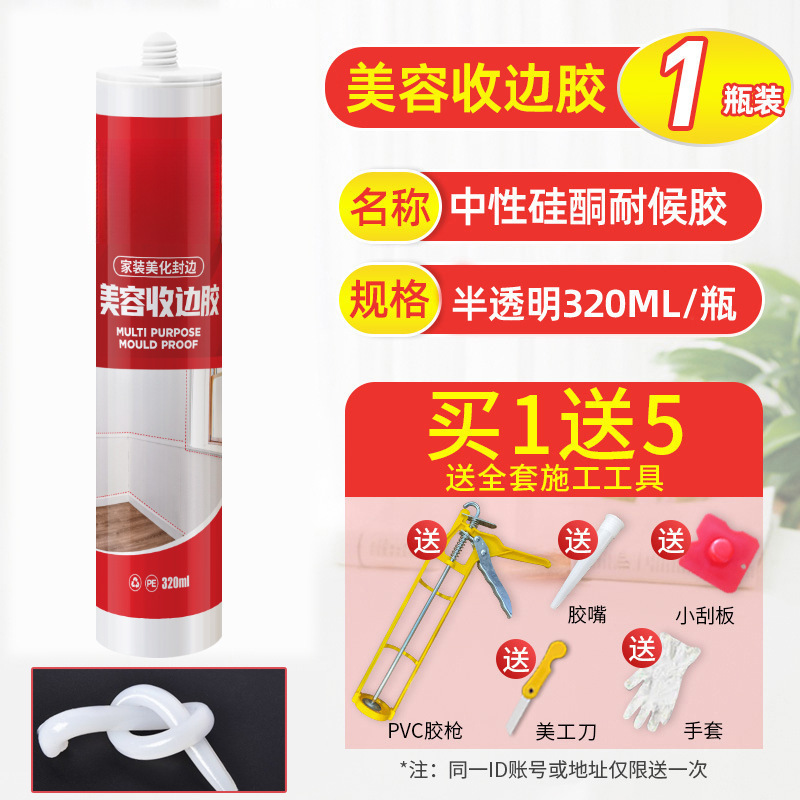 반투명 접착제 [집 전체 공통] 1병 무료 도구