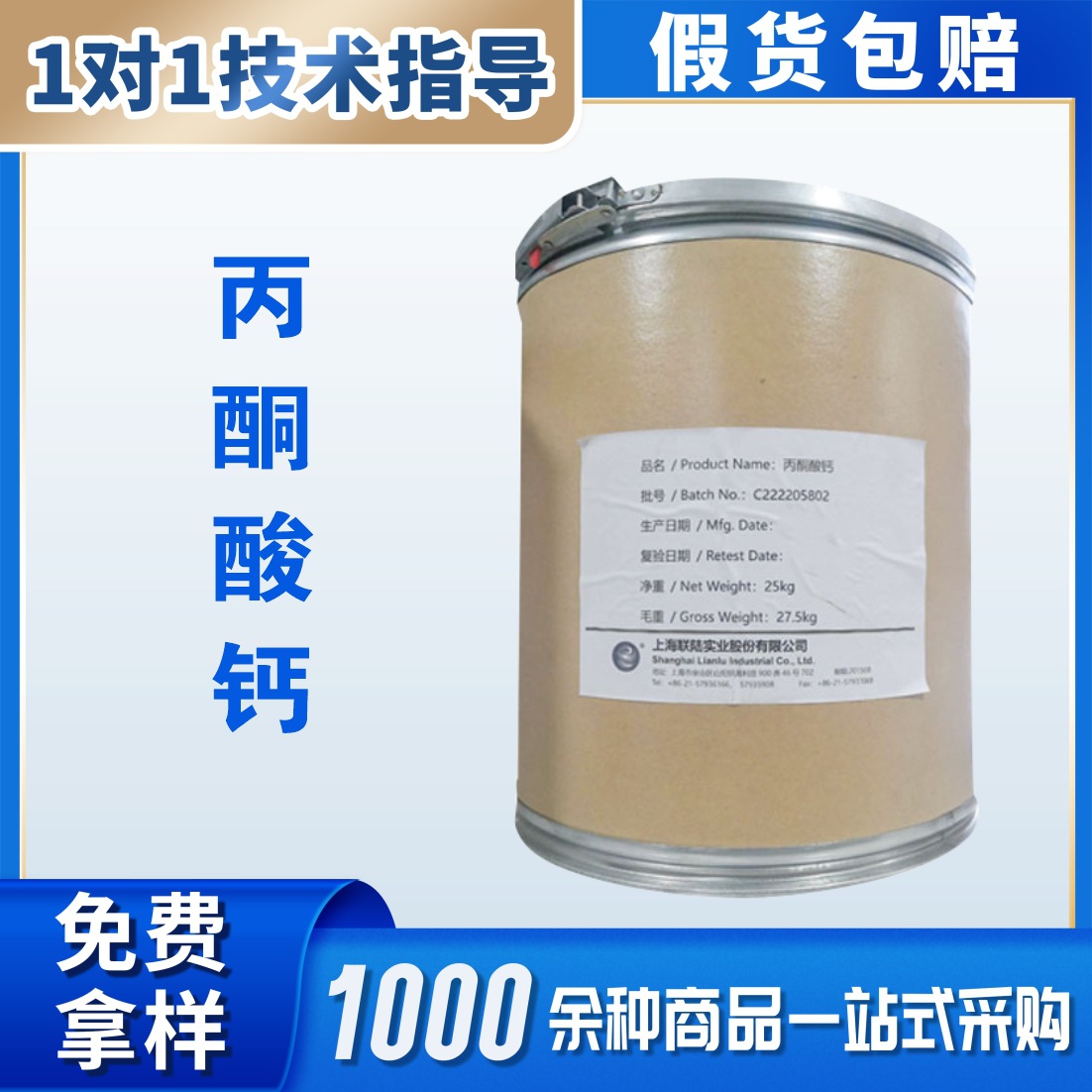 供应食品级 丙酮酸钙 量大从优