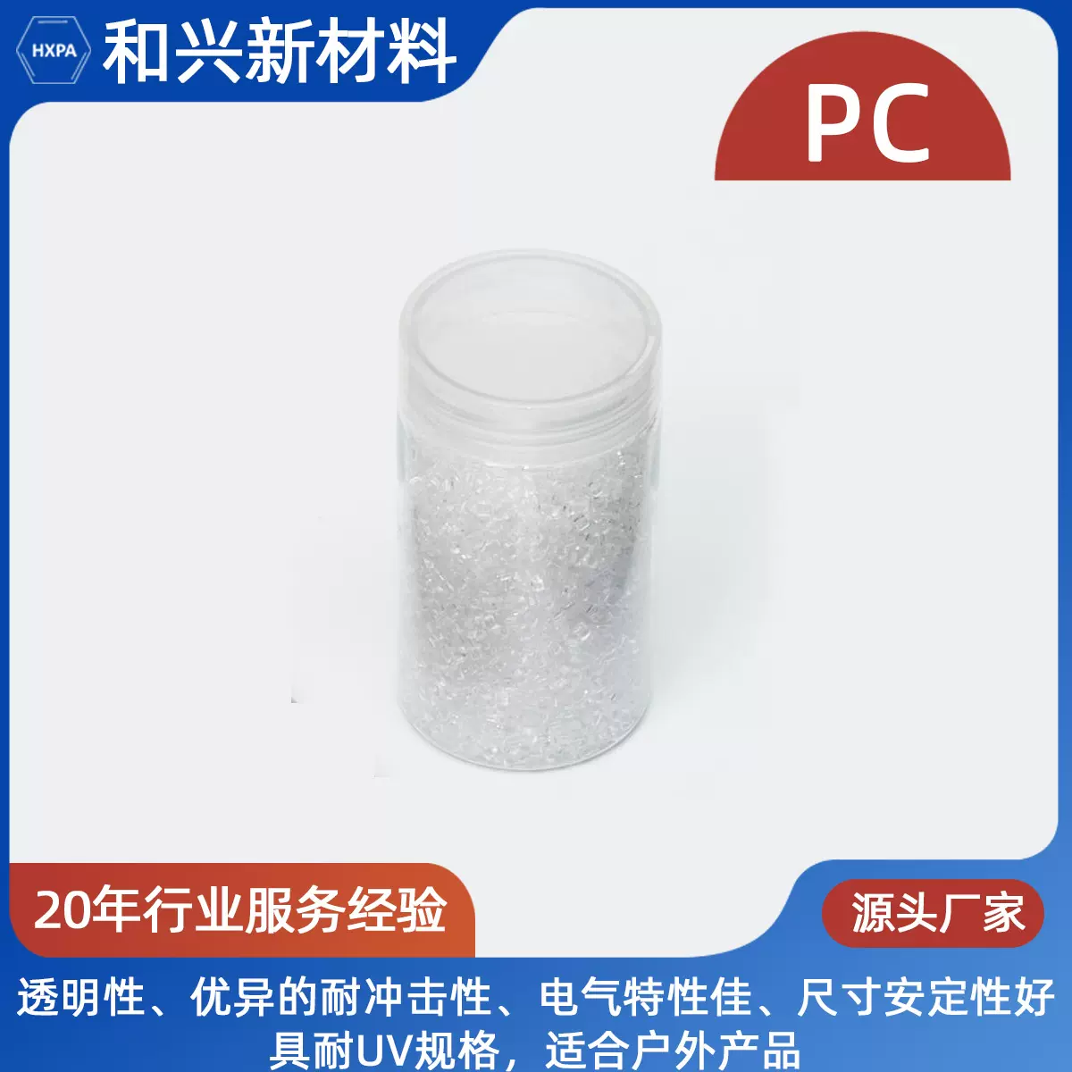 批发PC透明颗粒 头盔路由器电脑家电外壳通用级PC透明塑胶原料